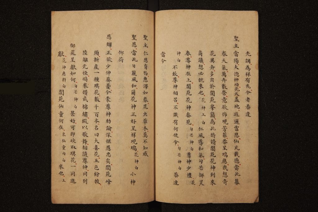 《勾芒展敬》（总本）内页