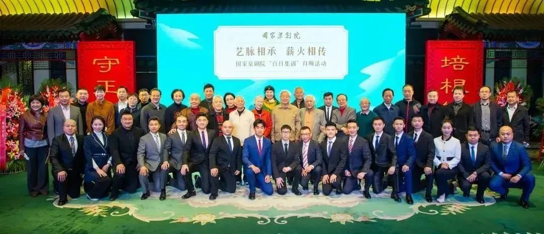 国家京剧院“百日集训”拜师活动合影：背景板书“艺脉相承 薪火相传”（冯金明摄）