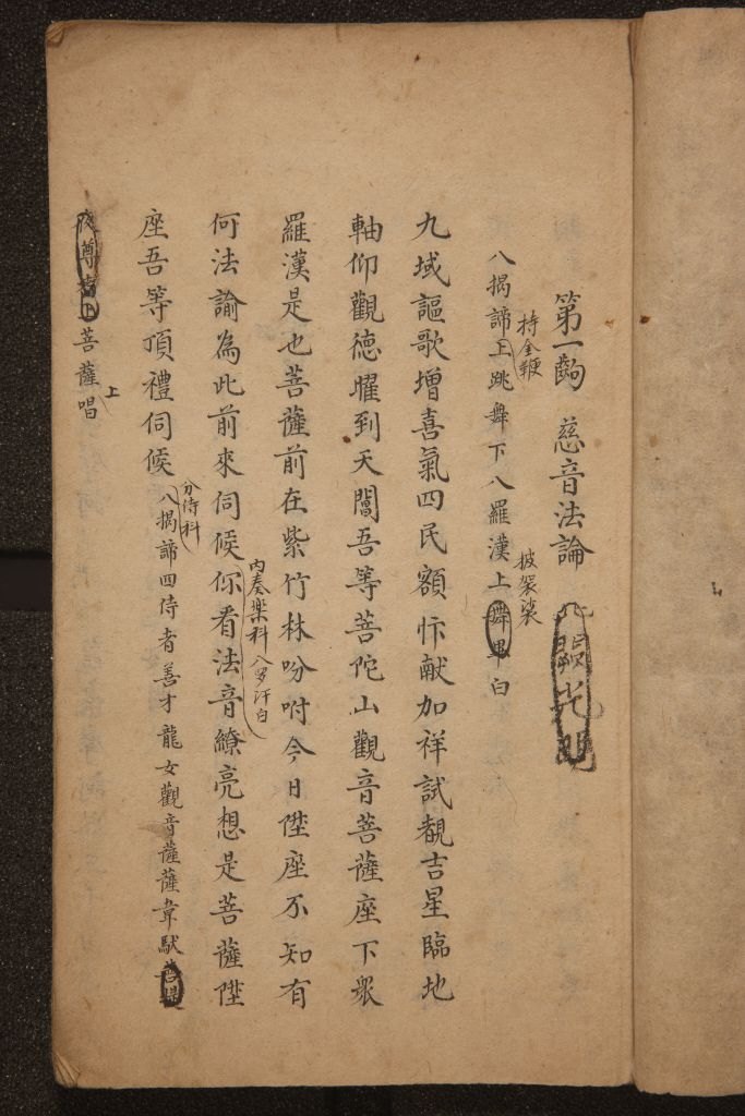 清昇平署朱墨抄本《河清海宴》(总本)第一出