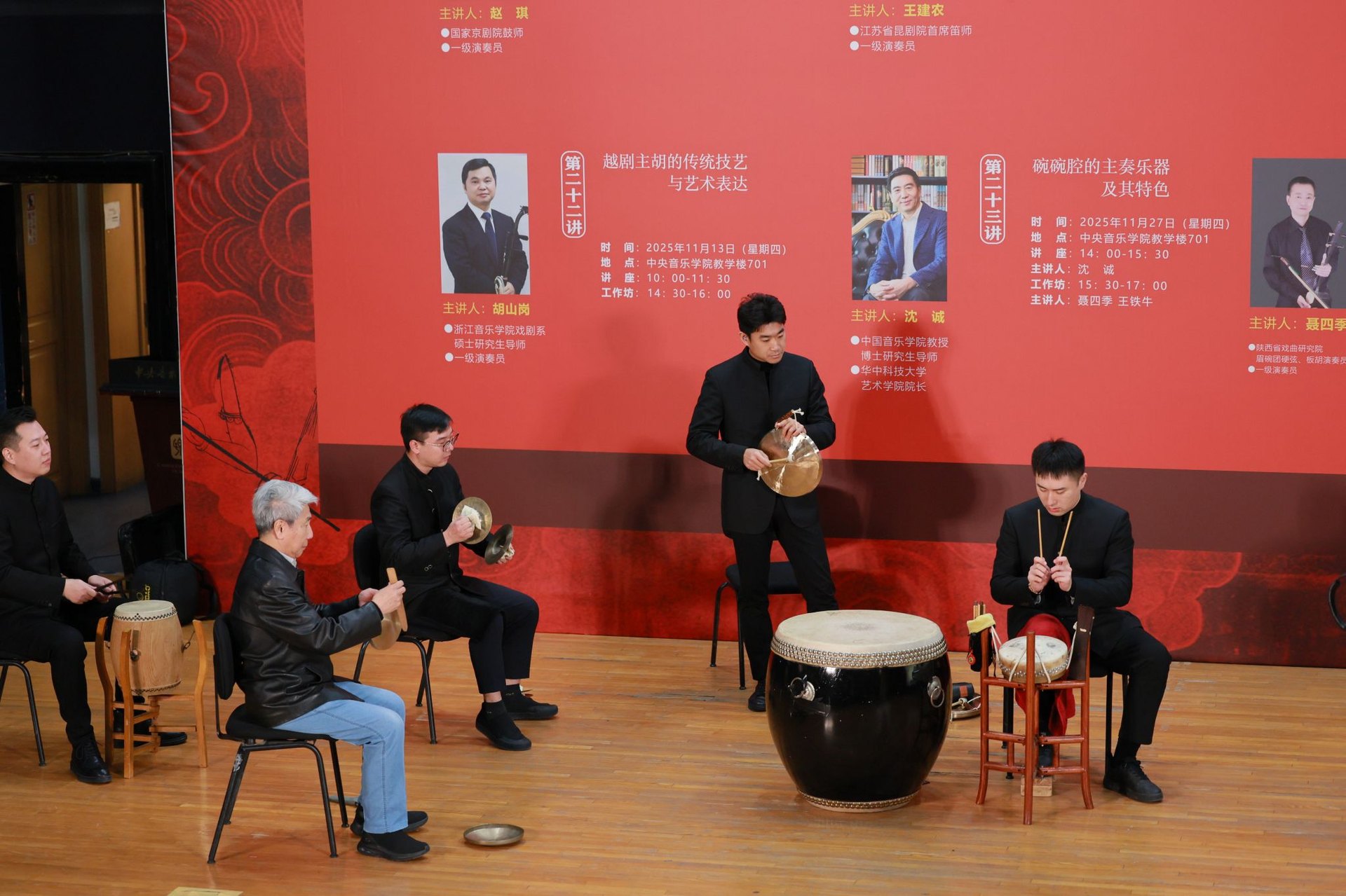 中央音乐学院讲座与工作坊现场:武场锣鼓(板鼓·小锣·铙钹·大锣)示范