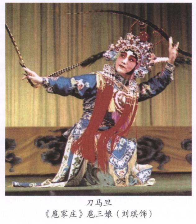 京剧旦行「刀马旦」示例——《扈家庄》扈三娘（刘琪饰）