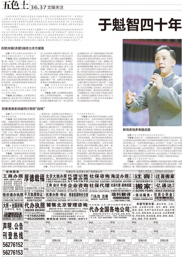 报纸专访版面《于魁智四十年》（「五色土」副刊文娱关注版）