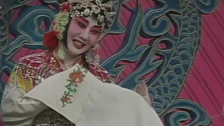 京剧《红娘》（孙毓敏饰红娘，执帕身段）
