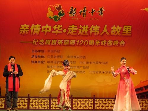 宋长荣在纪念周恩来诞辰120周年戏曲晚会上演出