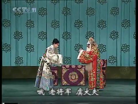 京剧《将相和》音配像演出画面（李和曾、景荣庆录音，据一九七九年演出录音配像；底中念白字幕「哦 老将军 虞大夫」）