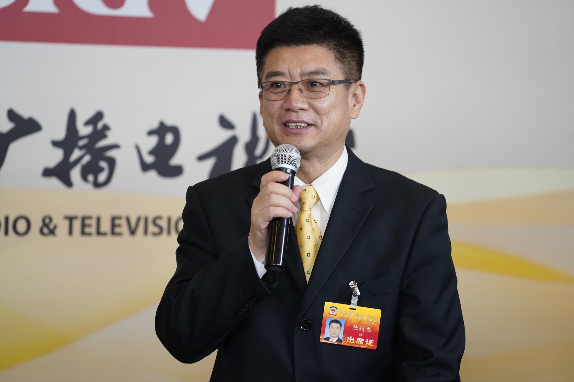 杜镇杰出席北京市政协十三届四次会议（2021年1月，首都之窗）