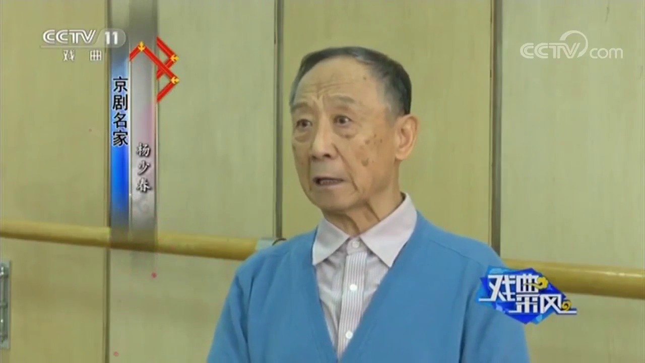 央视戏曲频道画面中的杨少春，画面左侧姓名条标“京剧名家 杨少春”（2018年）