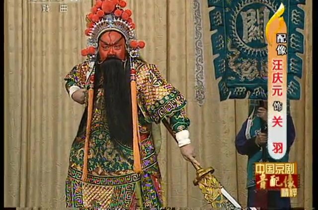 汪庆元