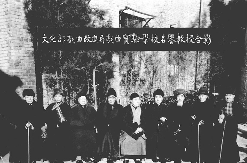 1950年，文化部戏曲改进局戏曲实验学校名誉教授谭小培、张德俊、萧长华、尚和玉、王凤卿、王瑶卿、马德成、鲍吉祥、金钟仁（从左至右）