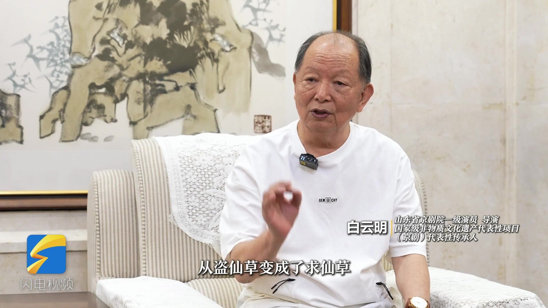 白云明受访截帧：画面右侧姓名条作「山东省京剧院一级演员　导演　白云明／国家级非物质文化遗产代表性项目（京剧）代表性传承人」