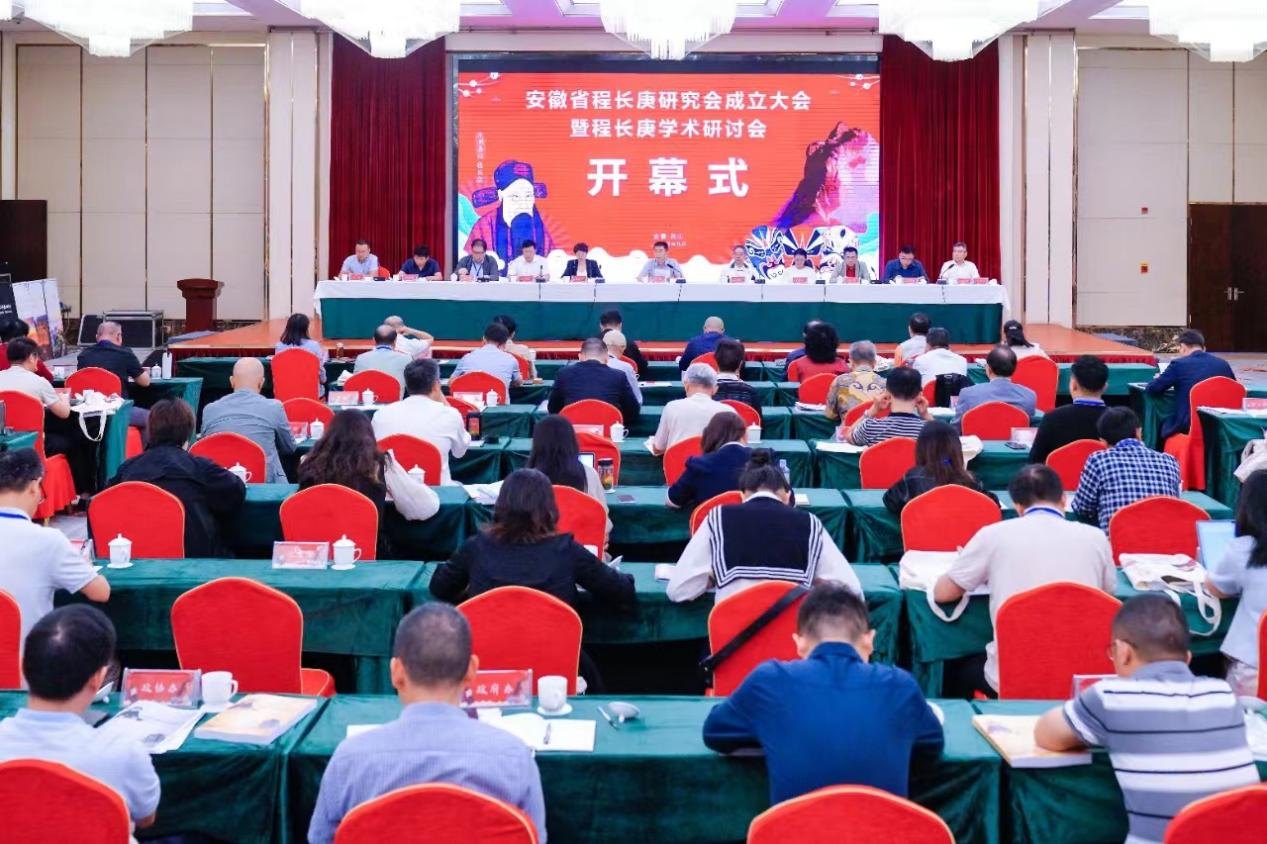 2024年9月23日，「安徽省程长庚研究会成立大会暨程长庚学术研讨会」开幕式在安徽潜山举行（背景板文字可读；潜山市委宣传部供图，非本人影像）