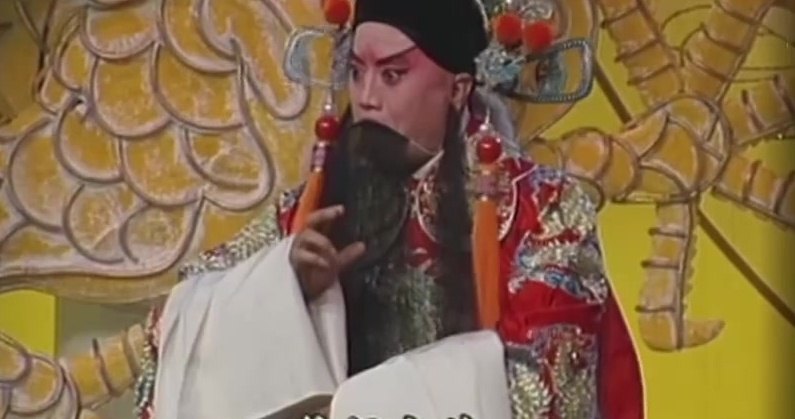 耿其昌饰杨延辉，抚髯身段