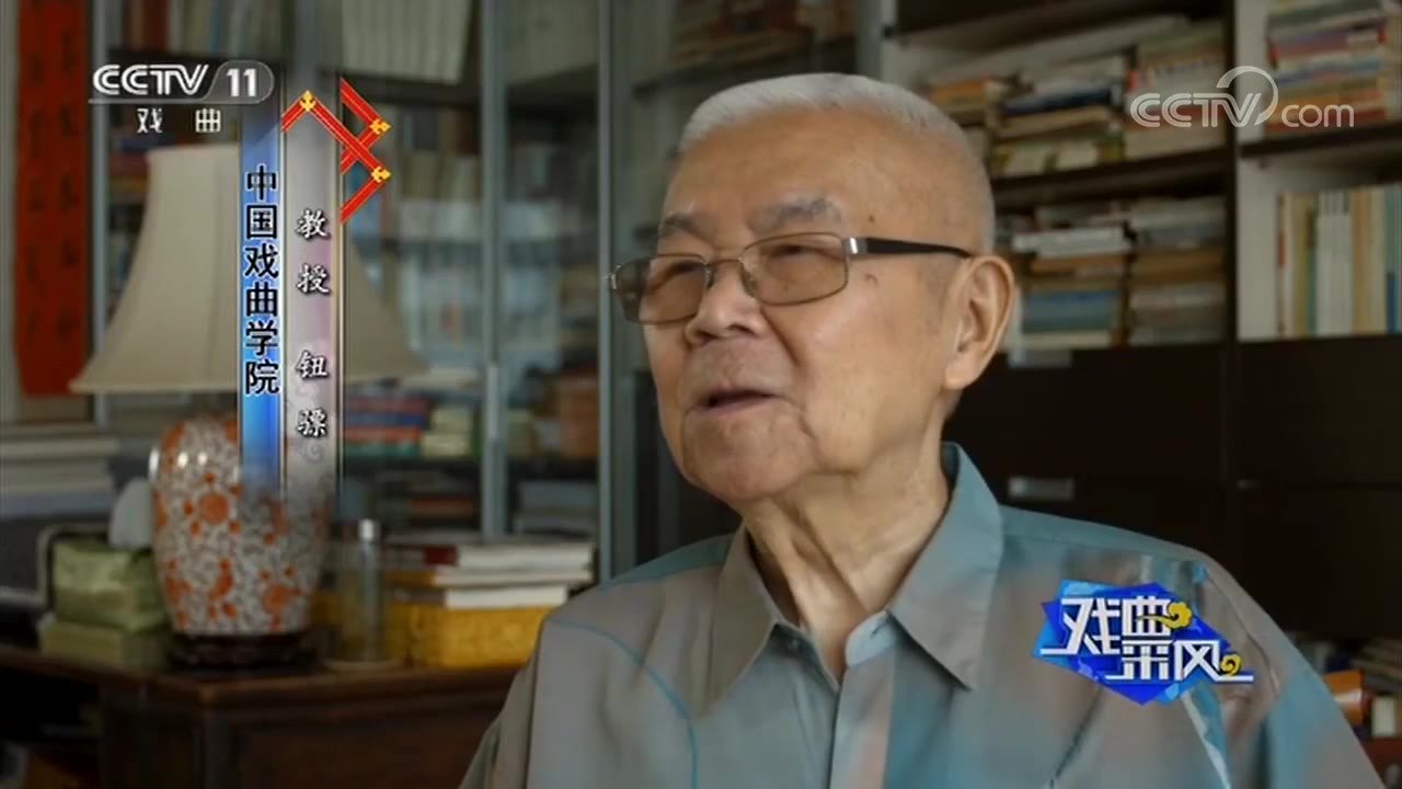 央视《戏曲采风》专题片《记忆 钮骠》（上）中的钮骠访谈画面
