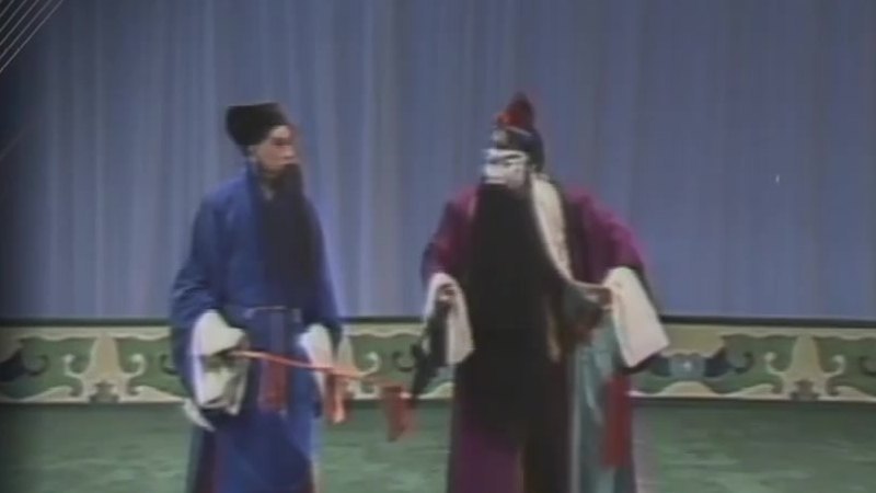 京剧《捉放曹》录像截帧：行路一场，陈宫、曹操同上（表演：李鸣盛、梁嘉禾）